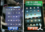 iPed i iPad - porównanie 